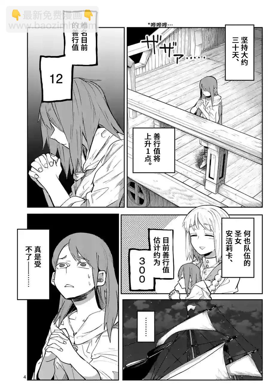 謝了你啊異世界 - 第37話 - 4