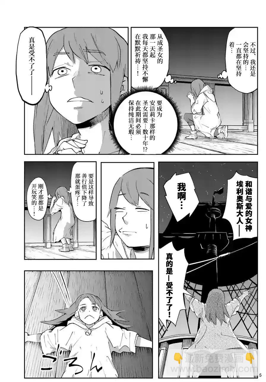 謝了你啊異世界 - 第37話 - 1