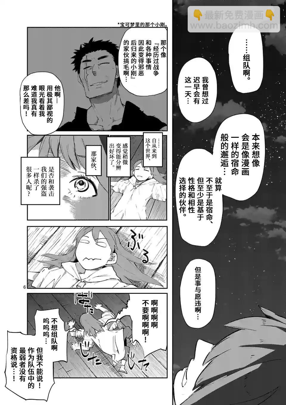 謝了你啊異世界 - 第37話 - 2