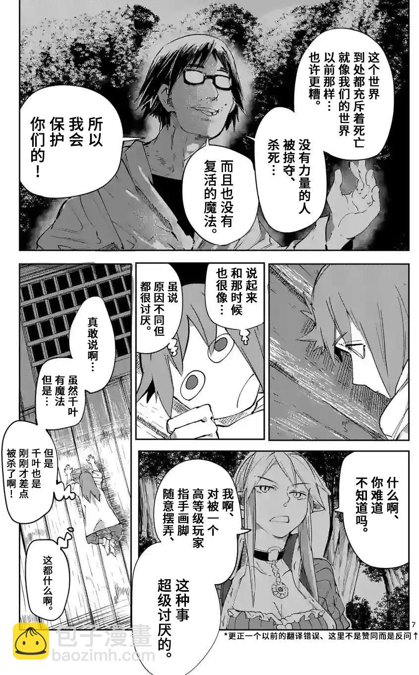 謝了你啊異世界 - 第37話 - 3