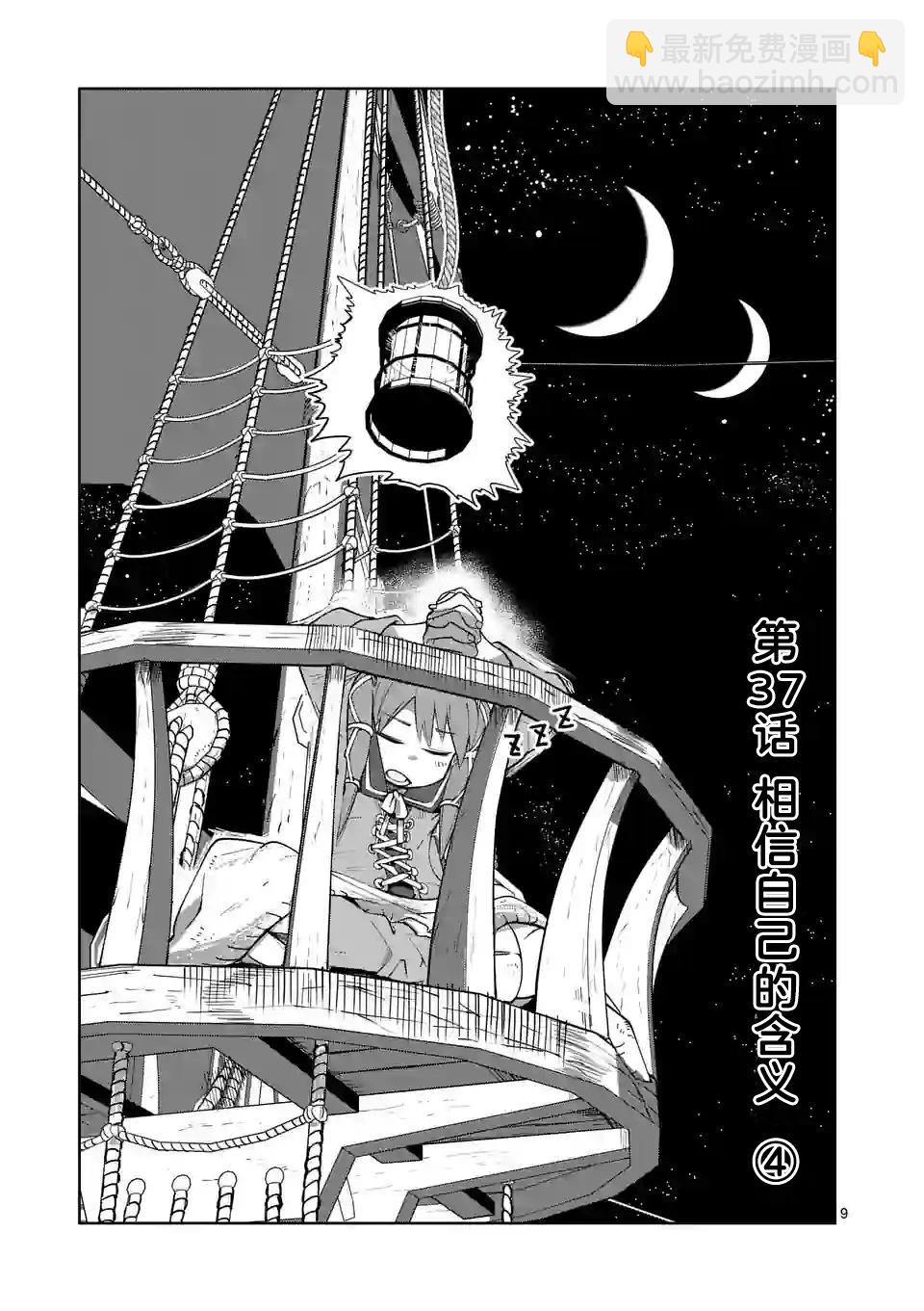 謝了你啊異世界 - 第37話 - 1