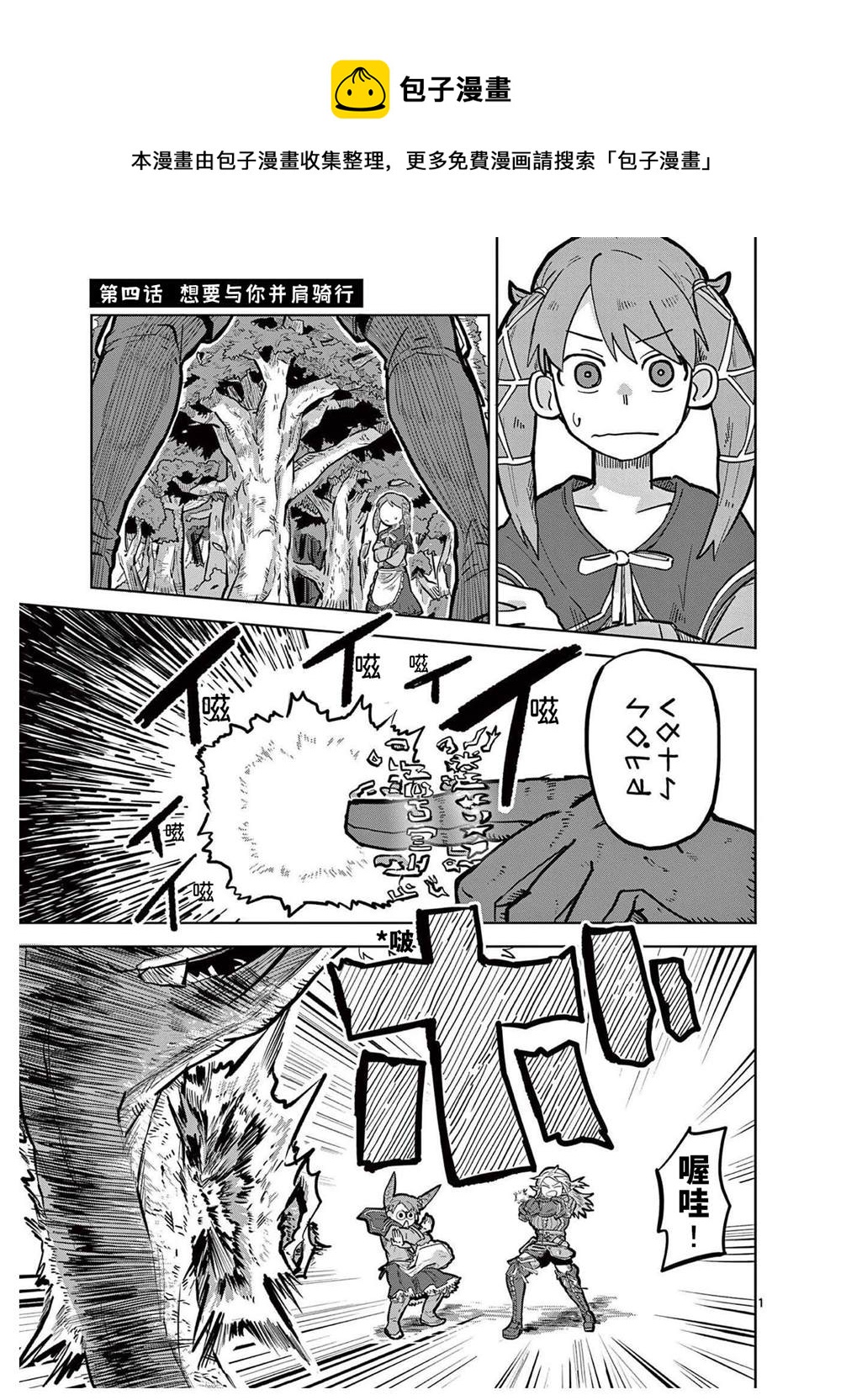 謝了你啊異世界 - 第4話 - 1