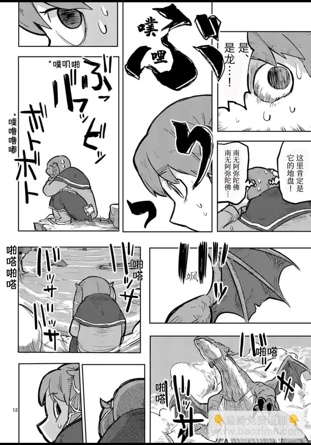 謝了你啊異世界 - 第4話 - 2