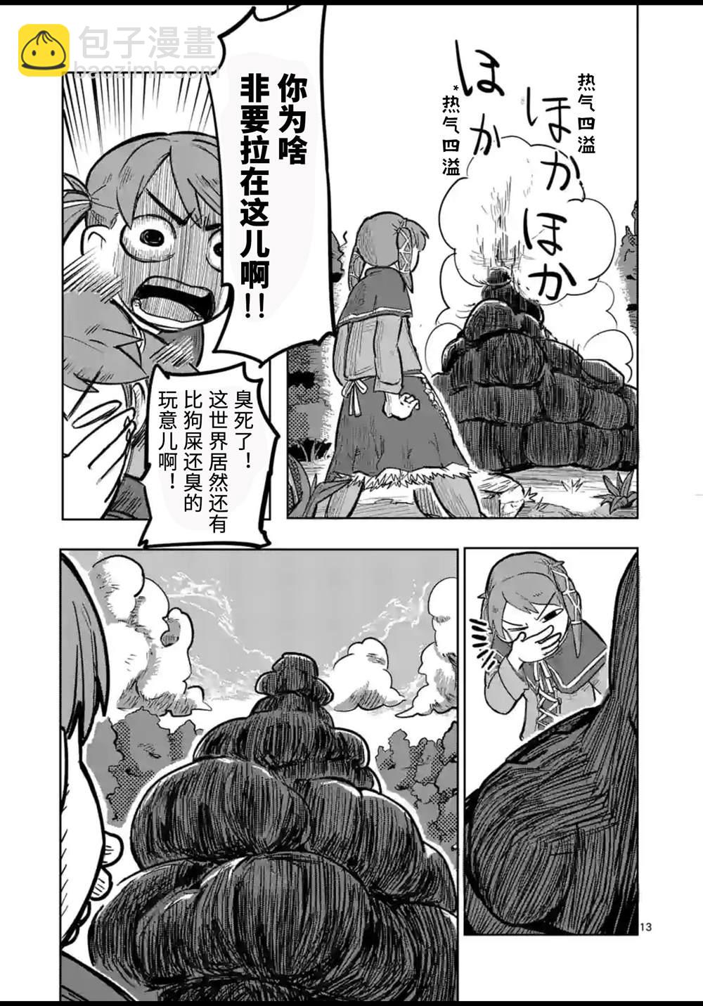 謝了你啊異世界 - 第4話 - 3