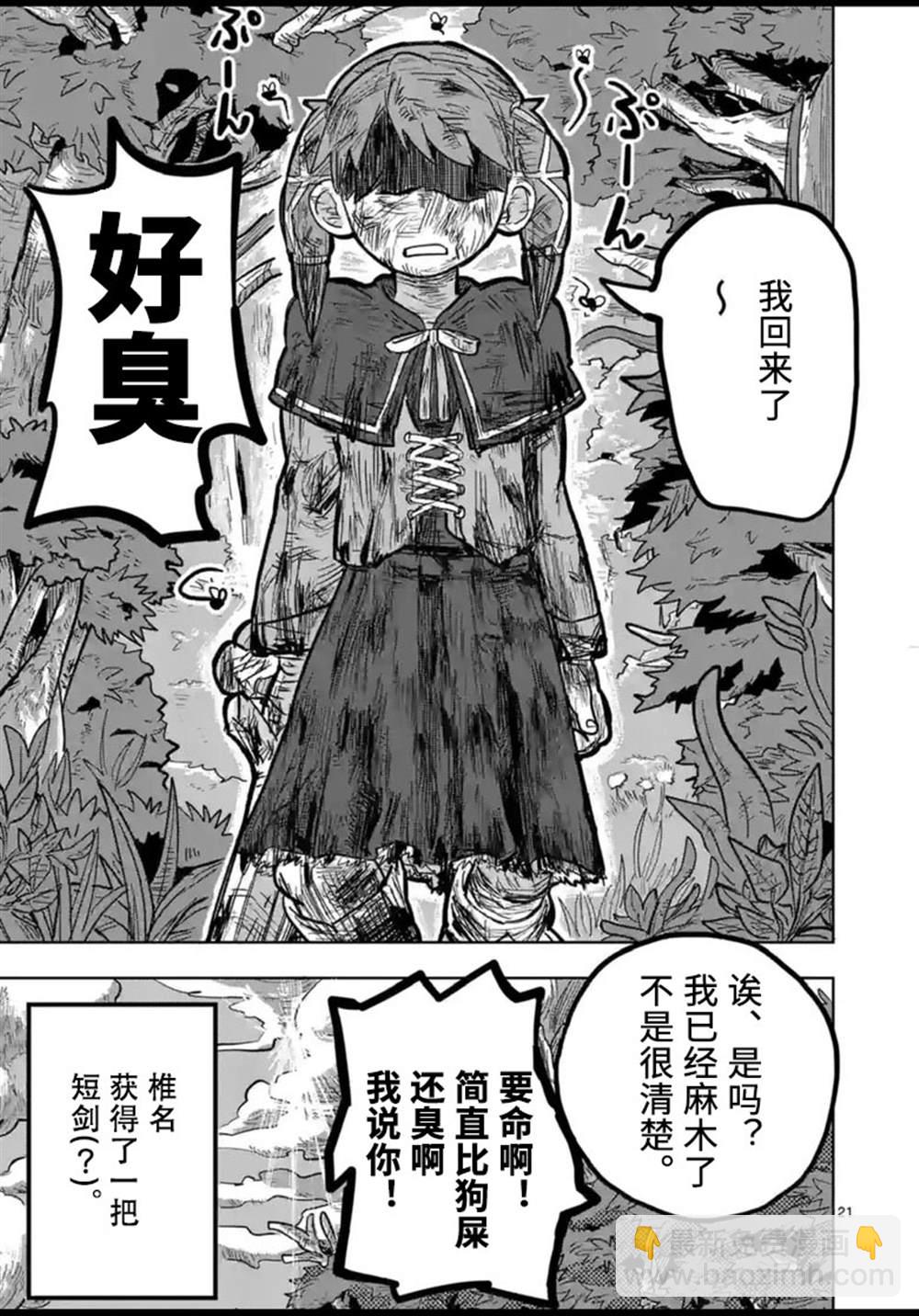 謝了你啊異世界 - 第4話 - 1