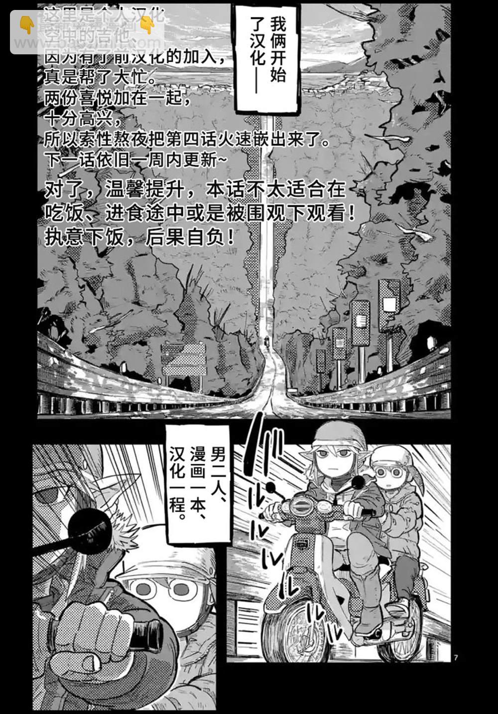 謝了你啊異世界 - 第4話 - 2