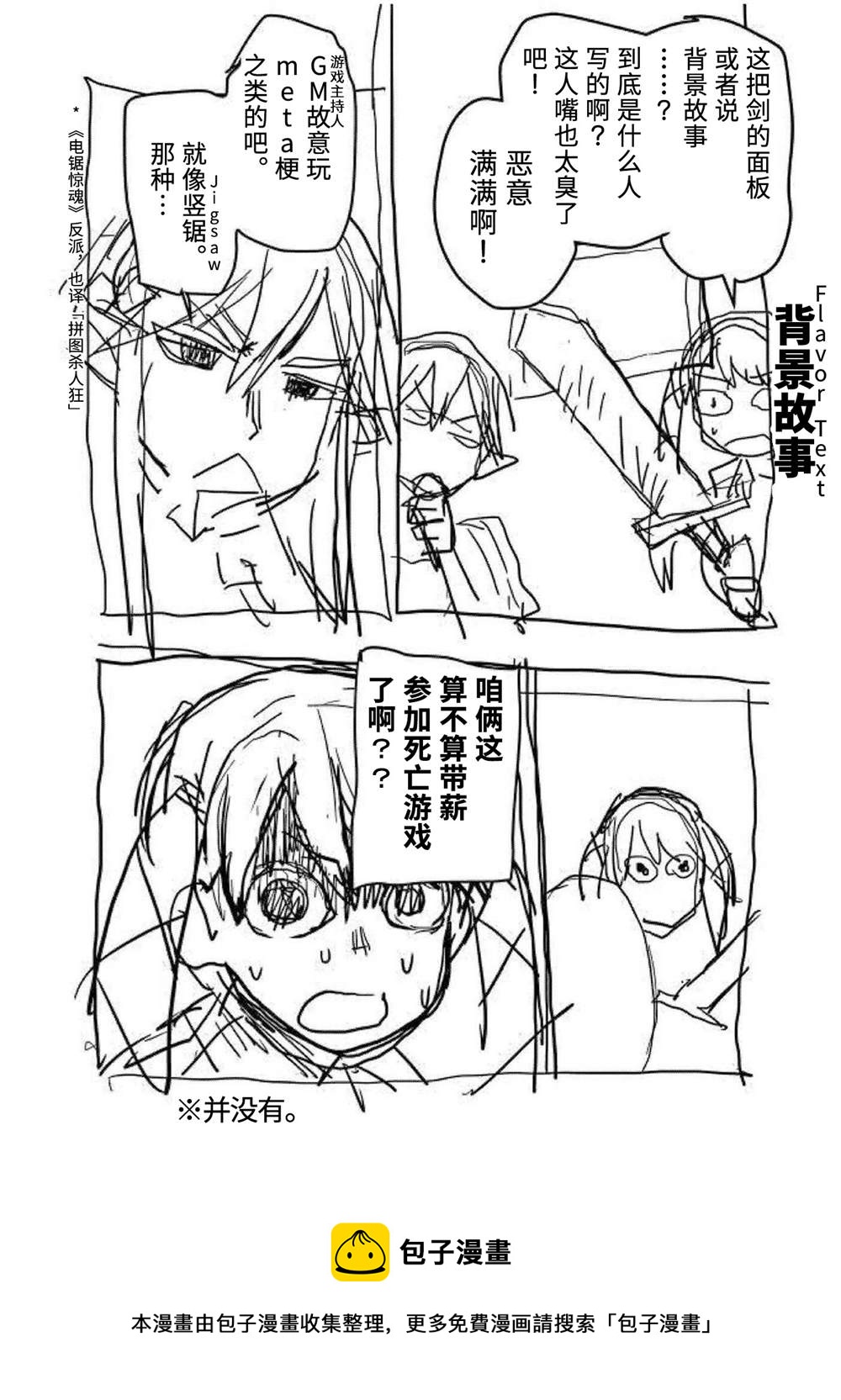 謝了你啊異世界 - 第4話 - 4