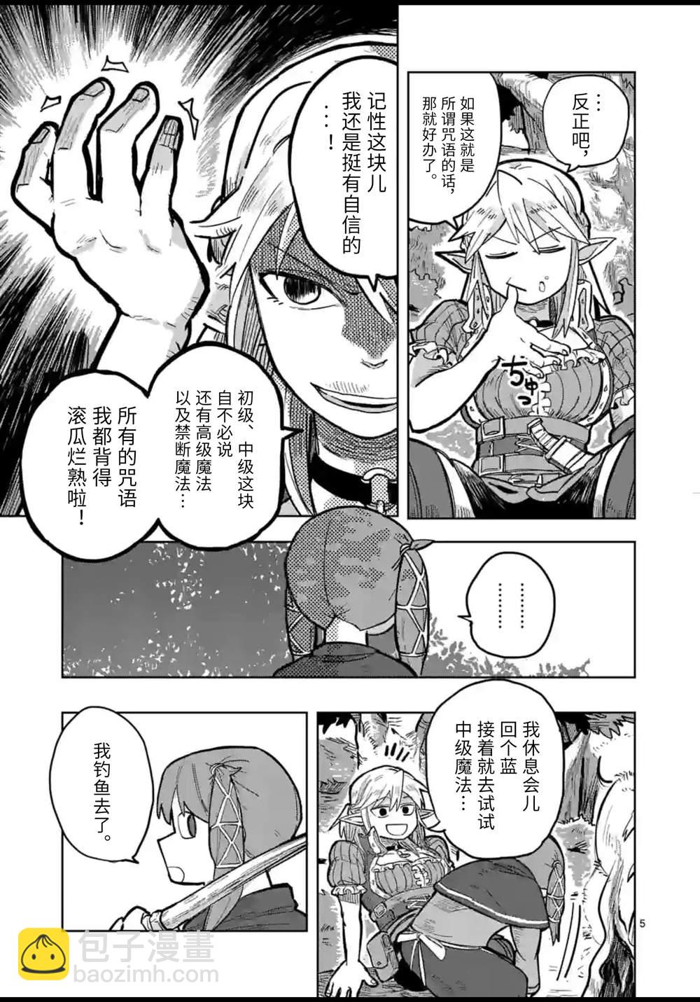 謝了你啊異世界 - 第4話 - 5