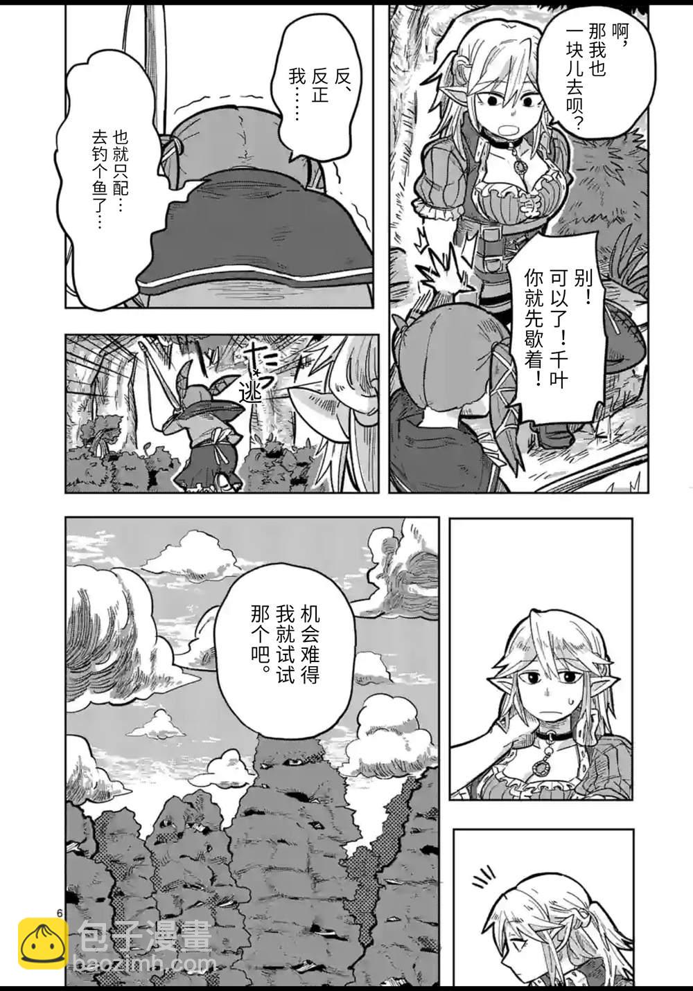 謝了你啊異世界 - 第4話 - 1