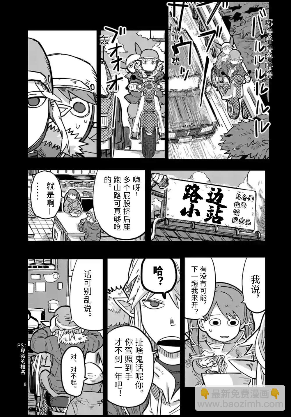 謝了你啊異世界 - 第4話 - 3