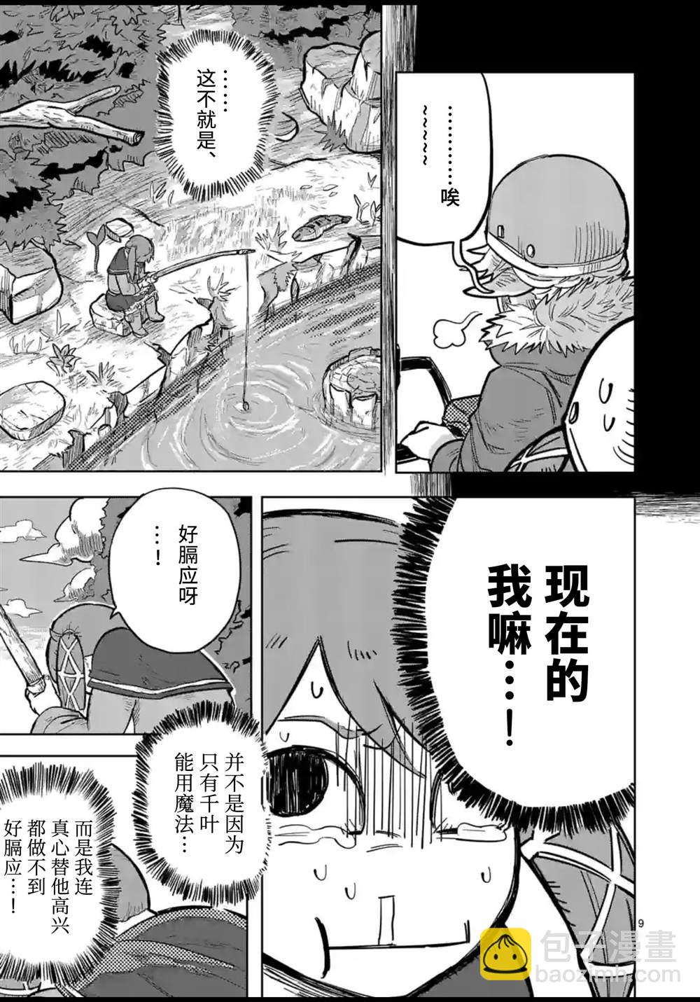 謝了你啊異世界 - 第4話 - 4