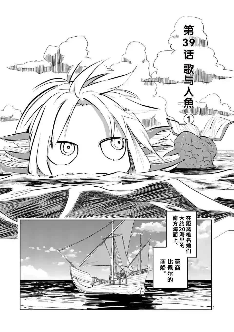 謝了你啊異世界 - 第39話 - 1