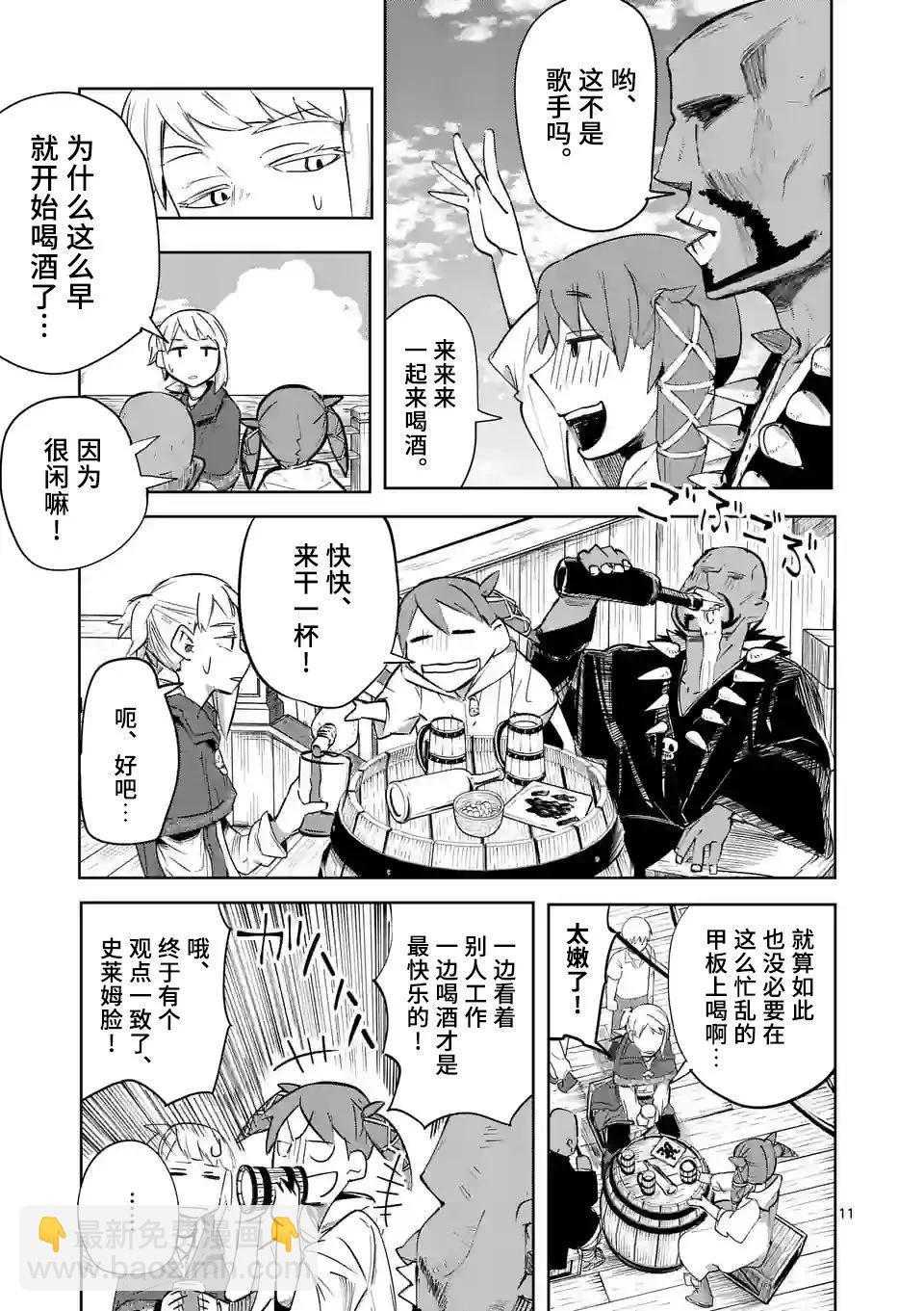 謝了你啊異世界 - 第39話 - 1