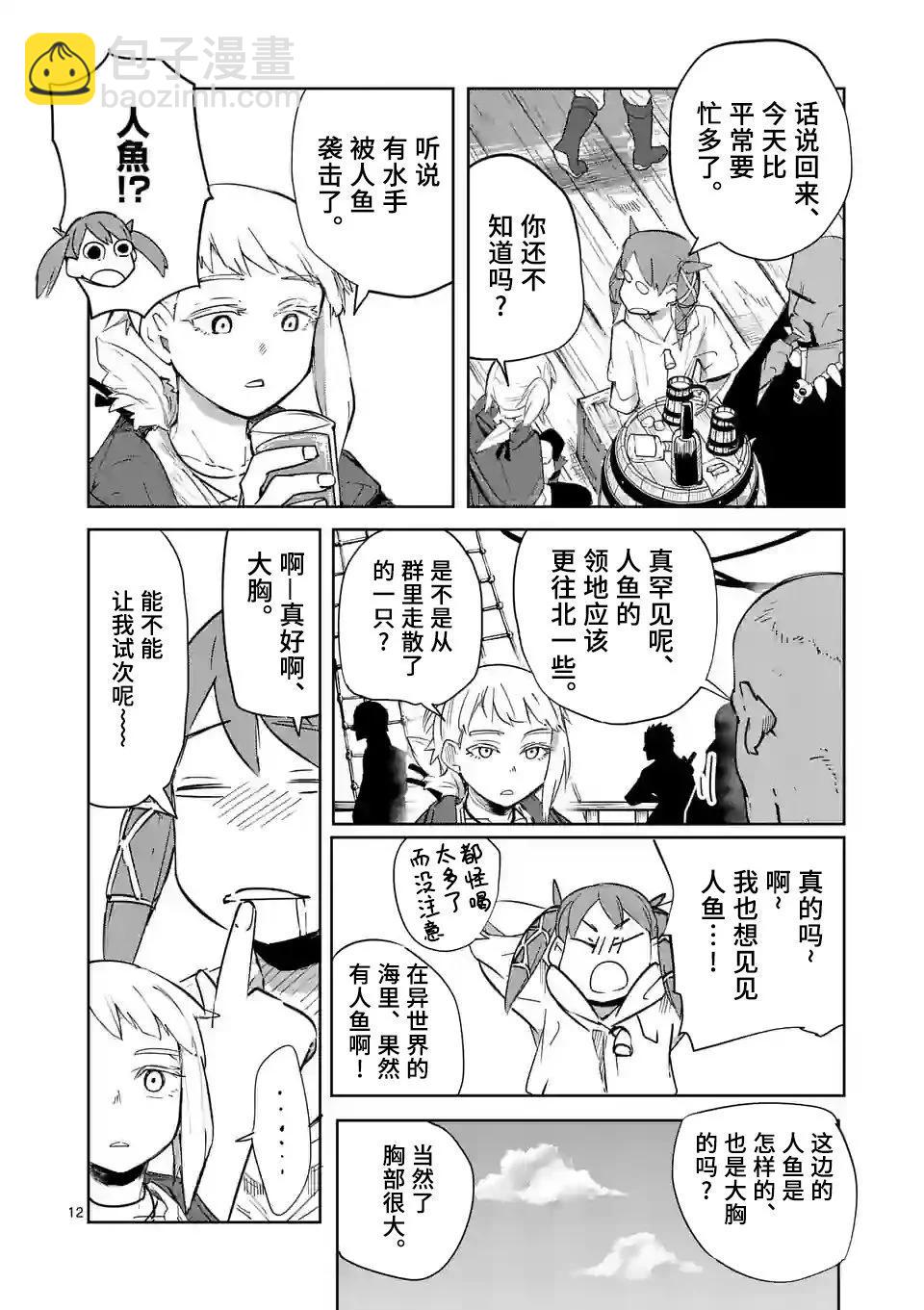 謝了你啊異世界 - 第39話 - 2