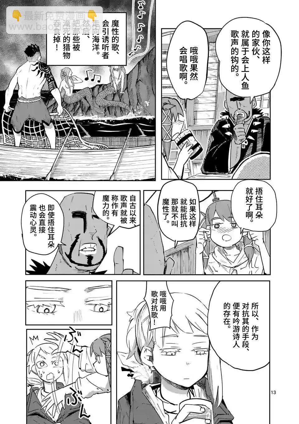 謝了你啊異世界 - 第39話 - 3