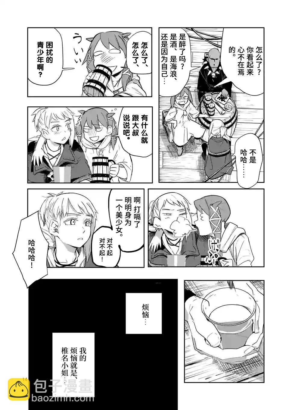 謝了你啊異世界 - 第39話 - 4