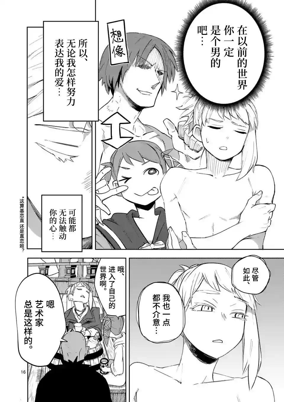 謝了你啊異世界 - 第39話 - 1