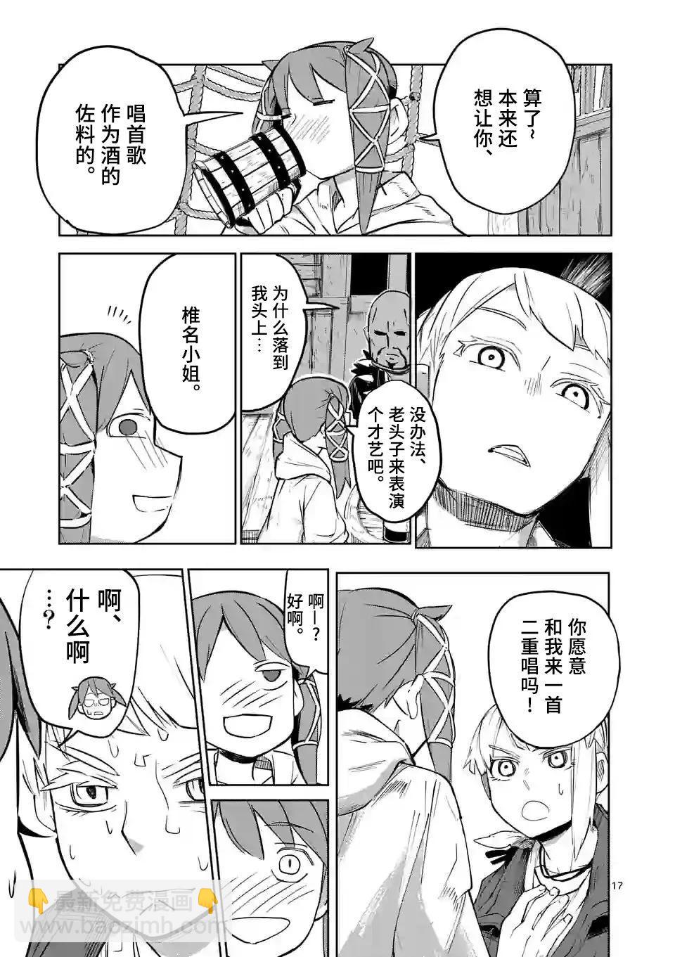 謝了你啊異世界 - 第39話 - 2