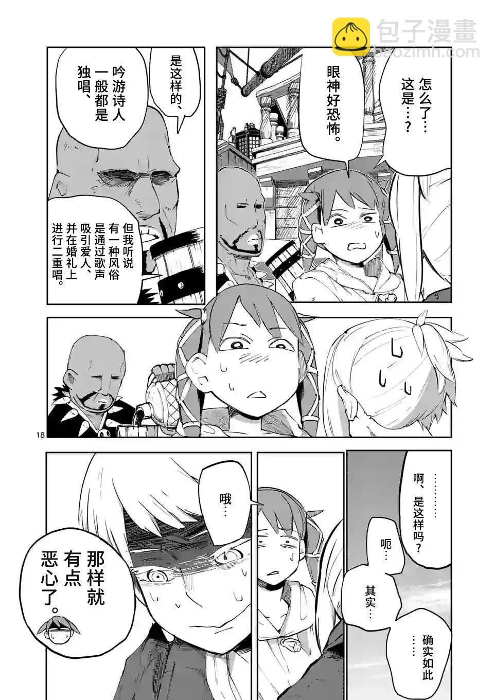 謝了你啊異世界 - 第39話 - 3