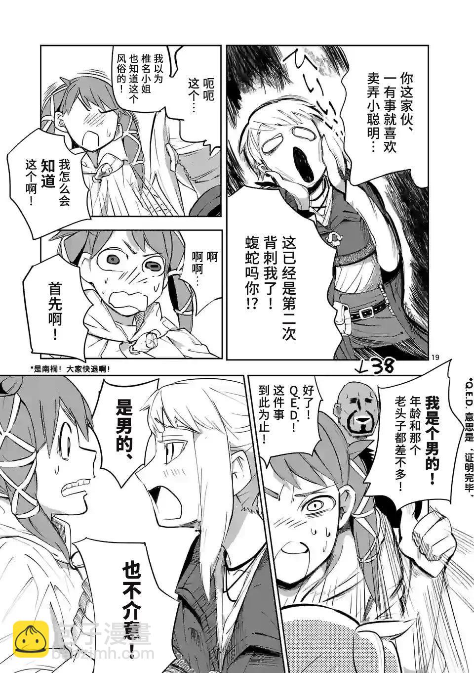 謝了你啊異世界 - 第39話 - 4