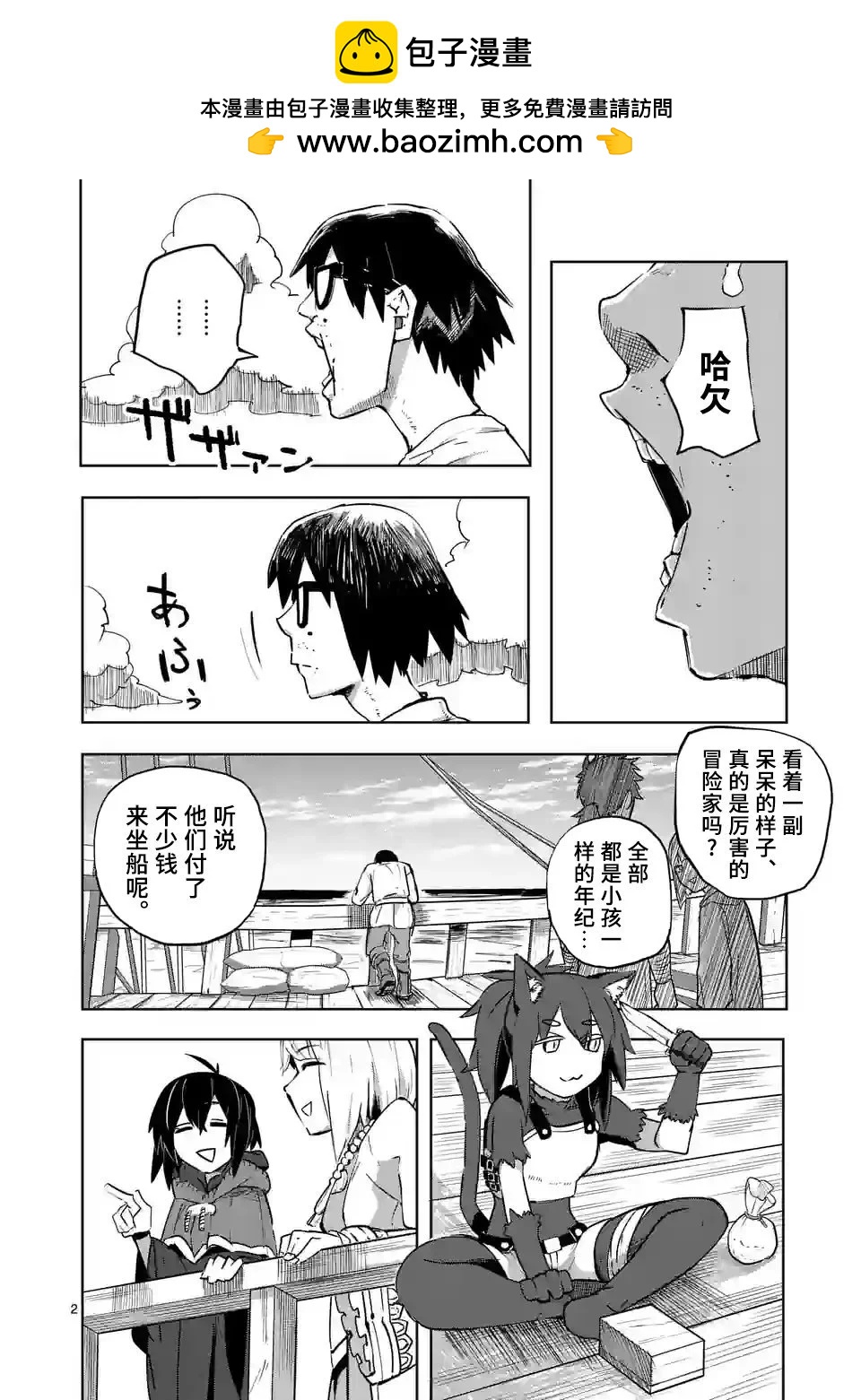 謝了你啊異世界 - 第39話 - 2