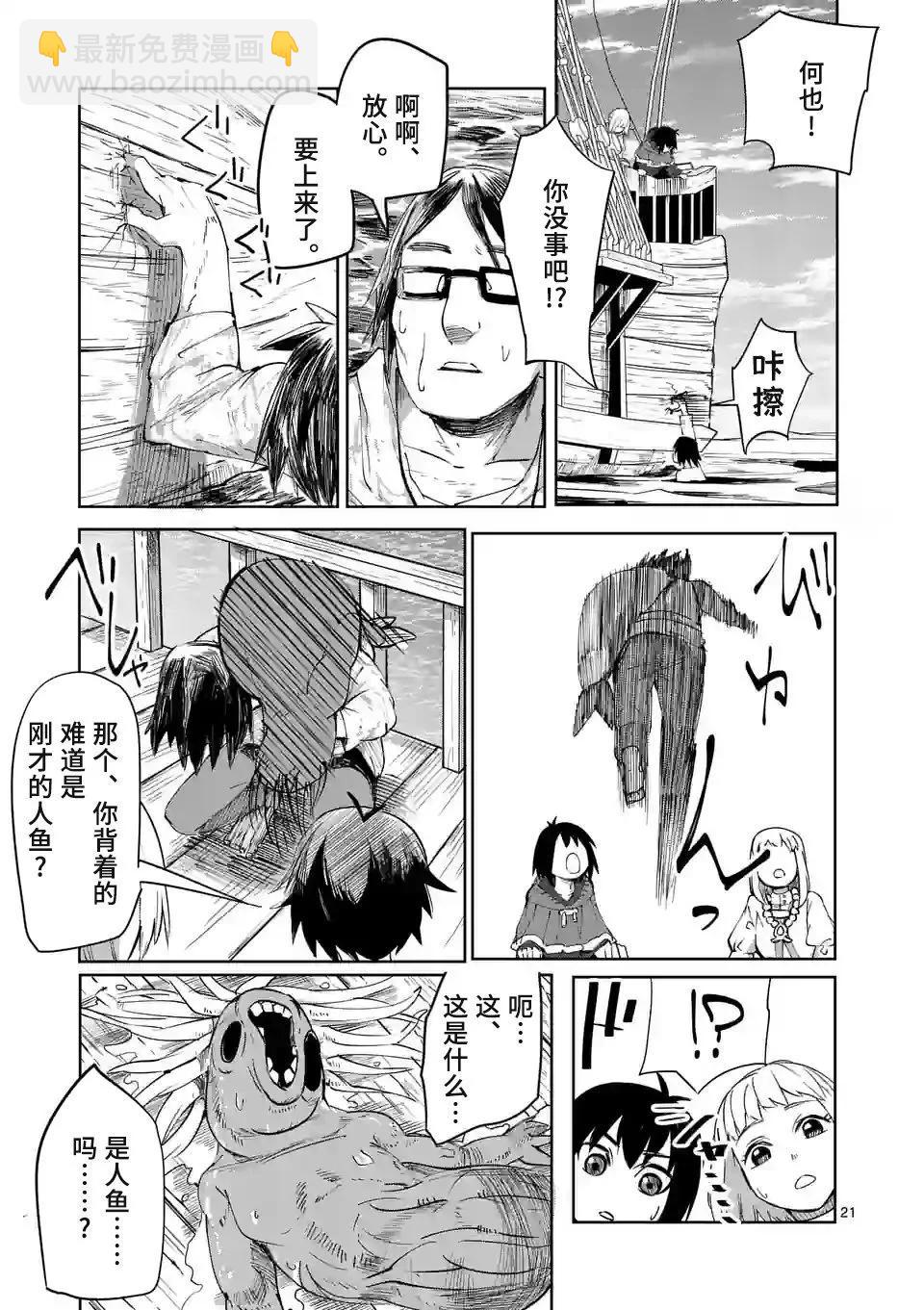 謝了你啊異世界 - 第39話 - 1