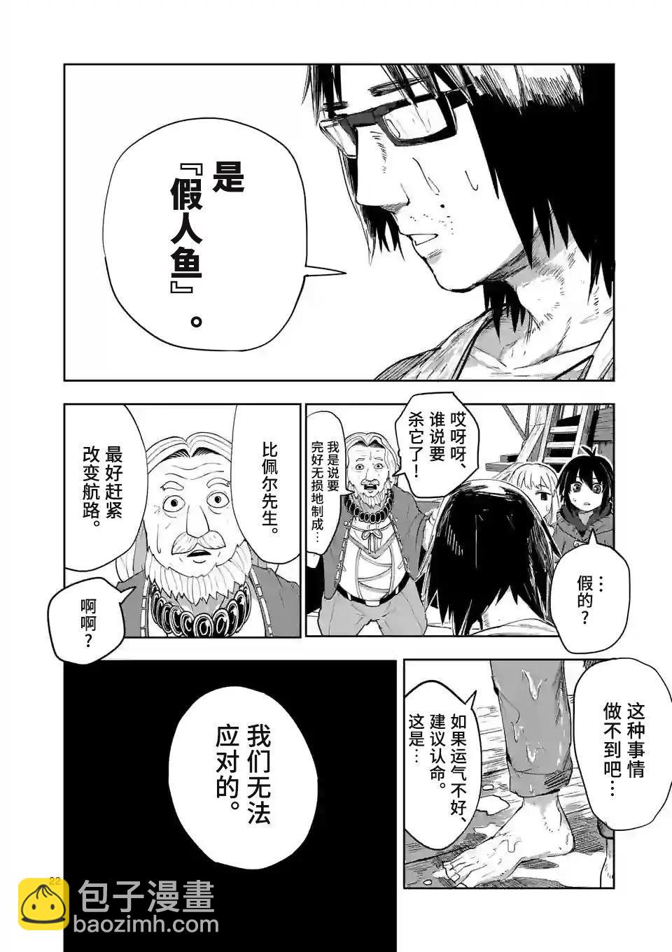 謝了你啊異世界 - 第39話 - 2