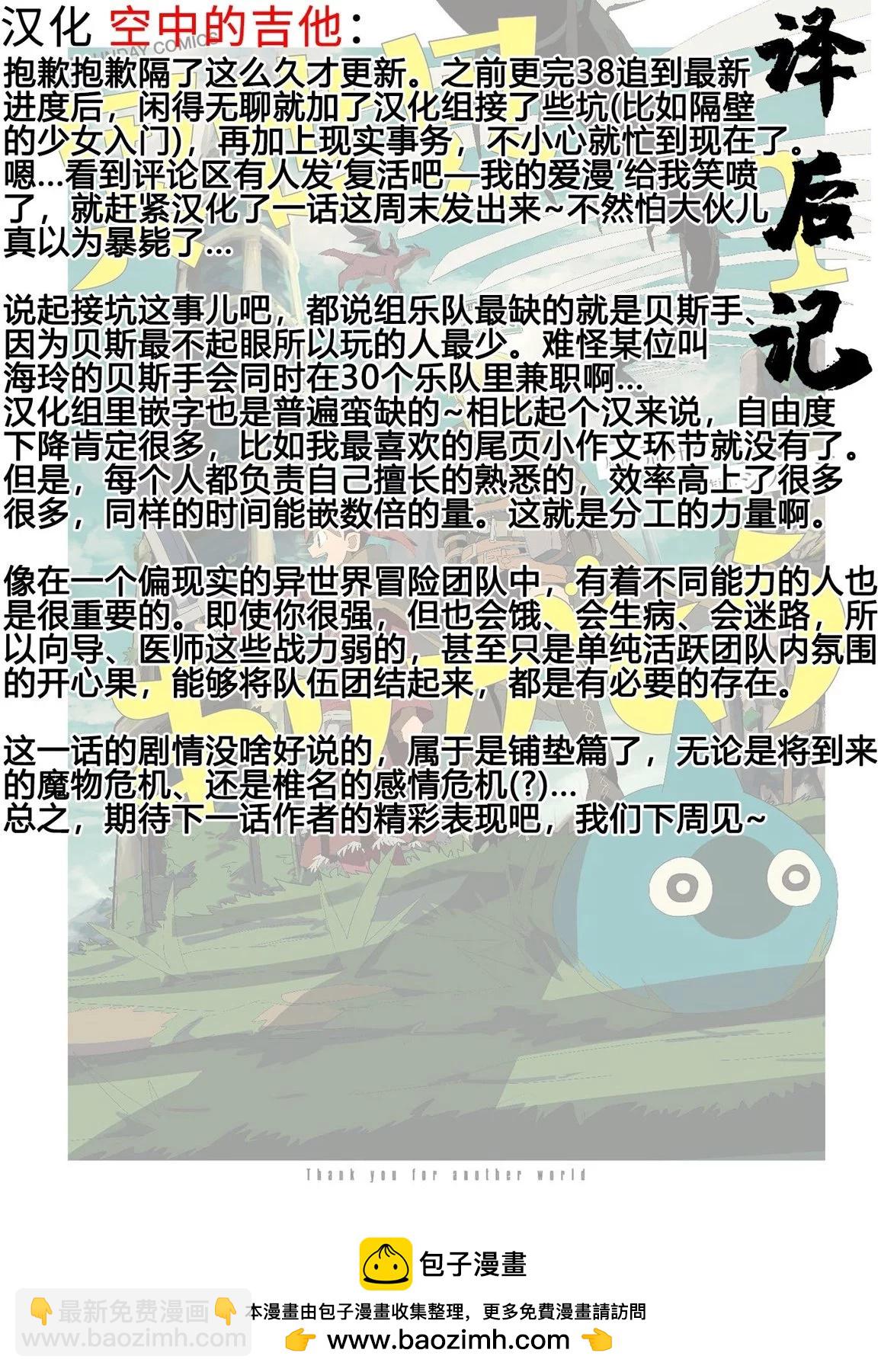 謝了你啊異世界 - 第39話 - 3