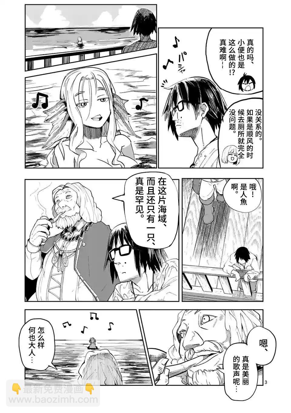 謝了你啊異世界 - 第39話 - 3