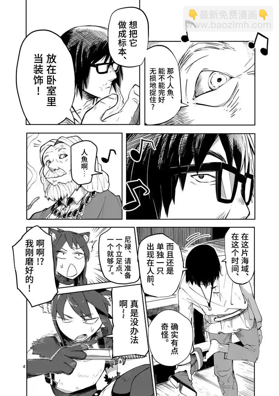 謝了你啊異世界 - 第39話 - 4