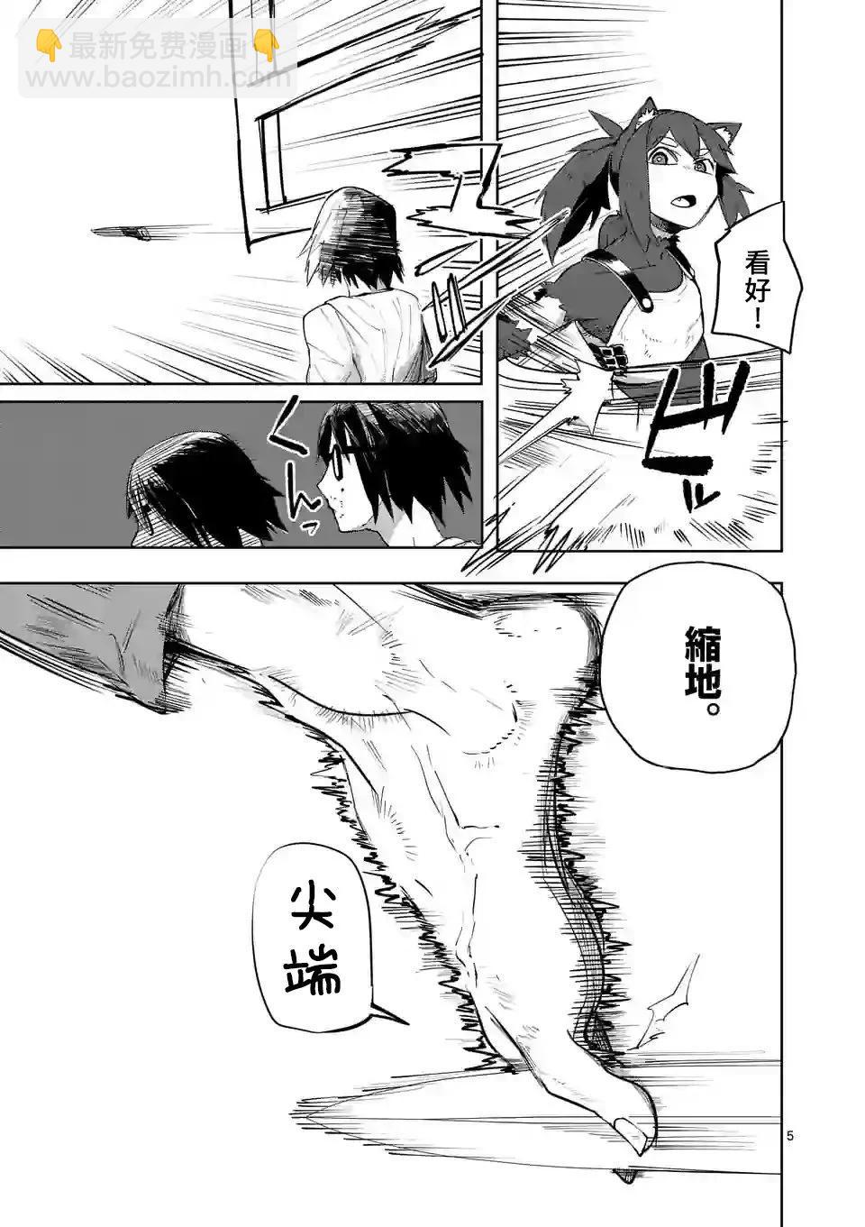 謝了你啊異世界 - 第39話 - 5