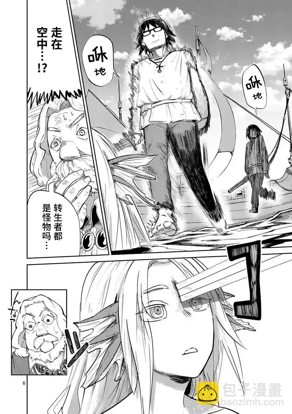 謝了你啊異世界 - 第39話 - 1