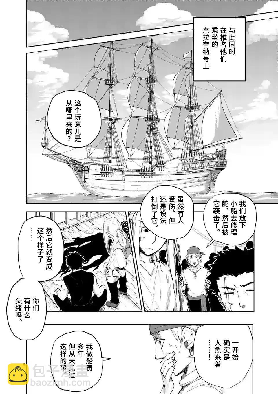 謝了你啊異世界 - 第39話 - 3