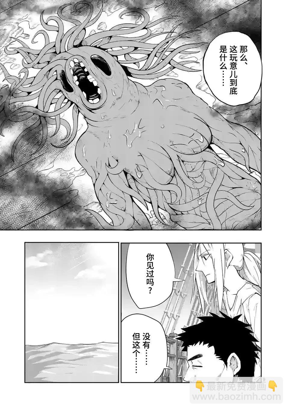 謝了你啊異世界 - 第39話 - 4