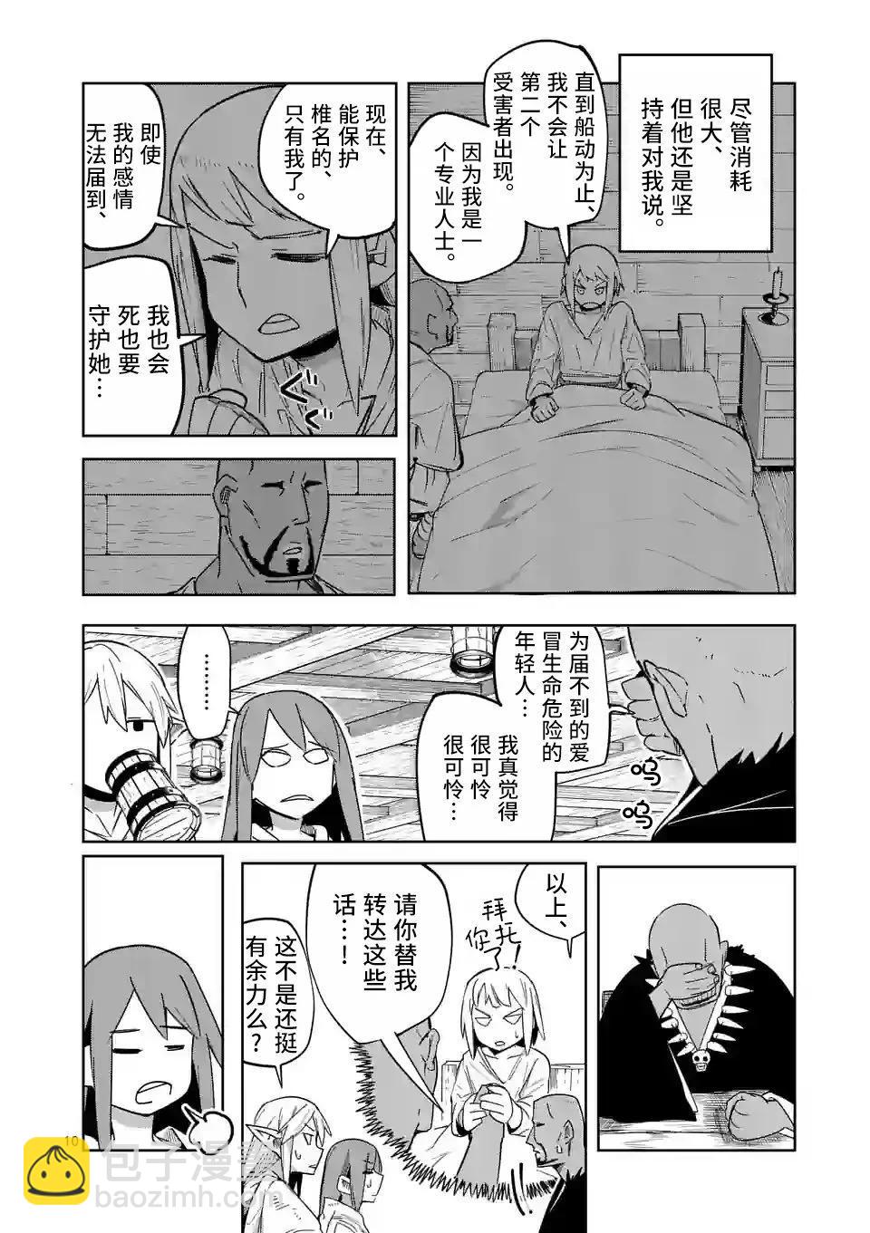 謝了你啊異世界 - 第41話 - 4