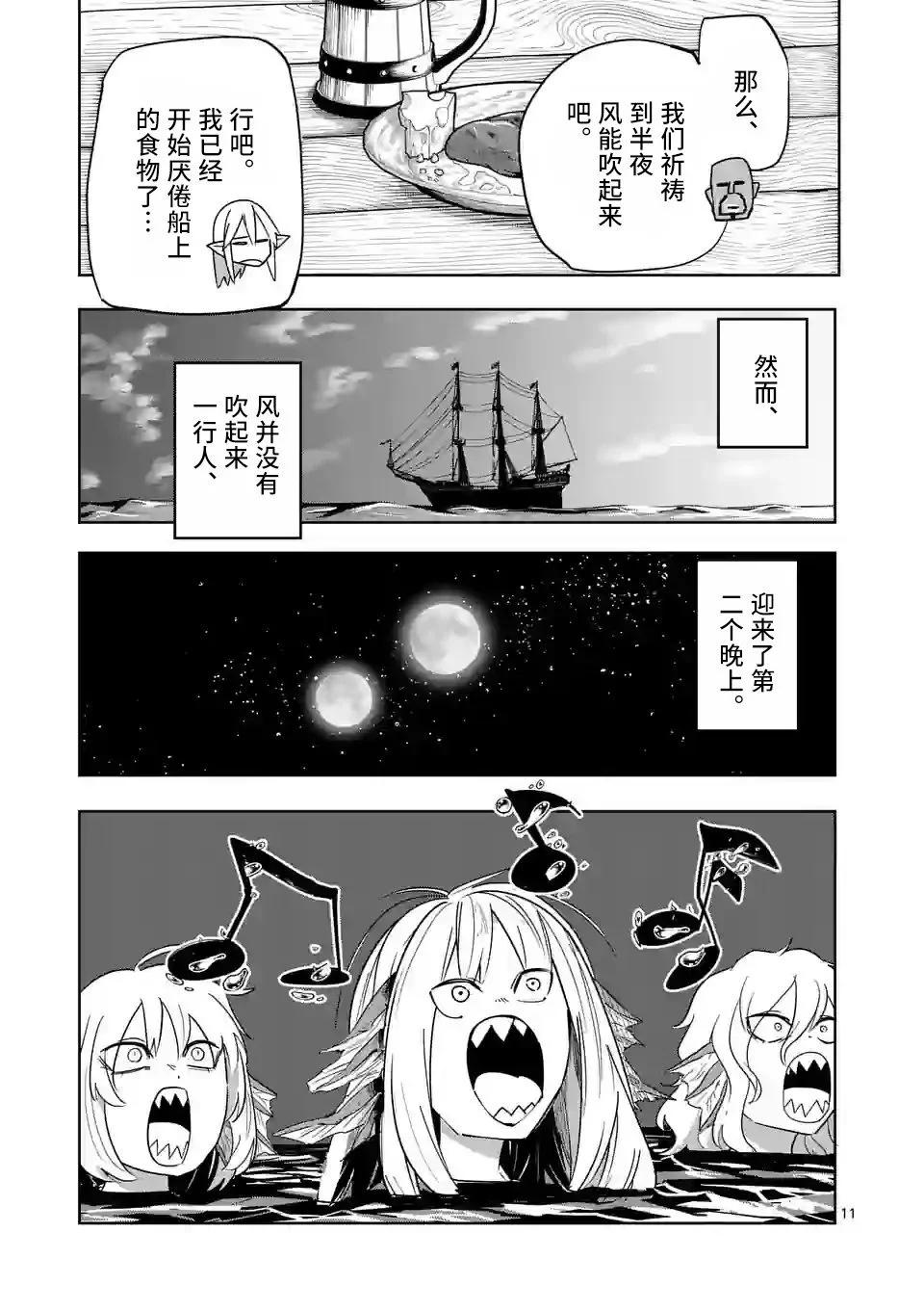 謝了你啊異世界 - 第41話 - 5