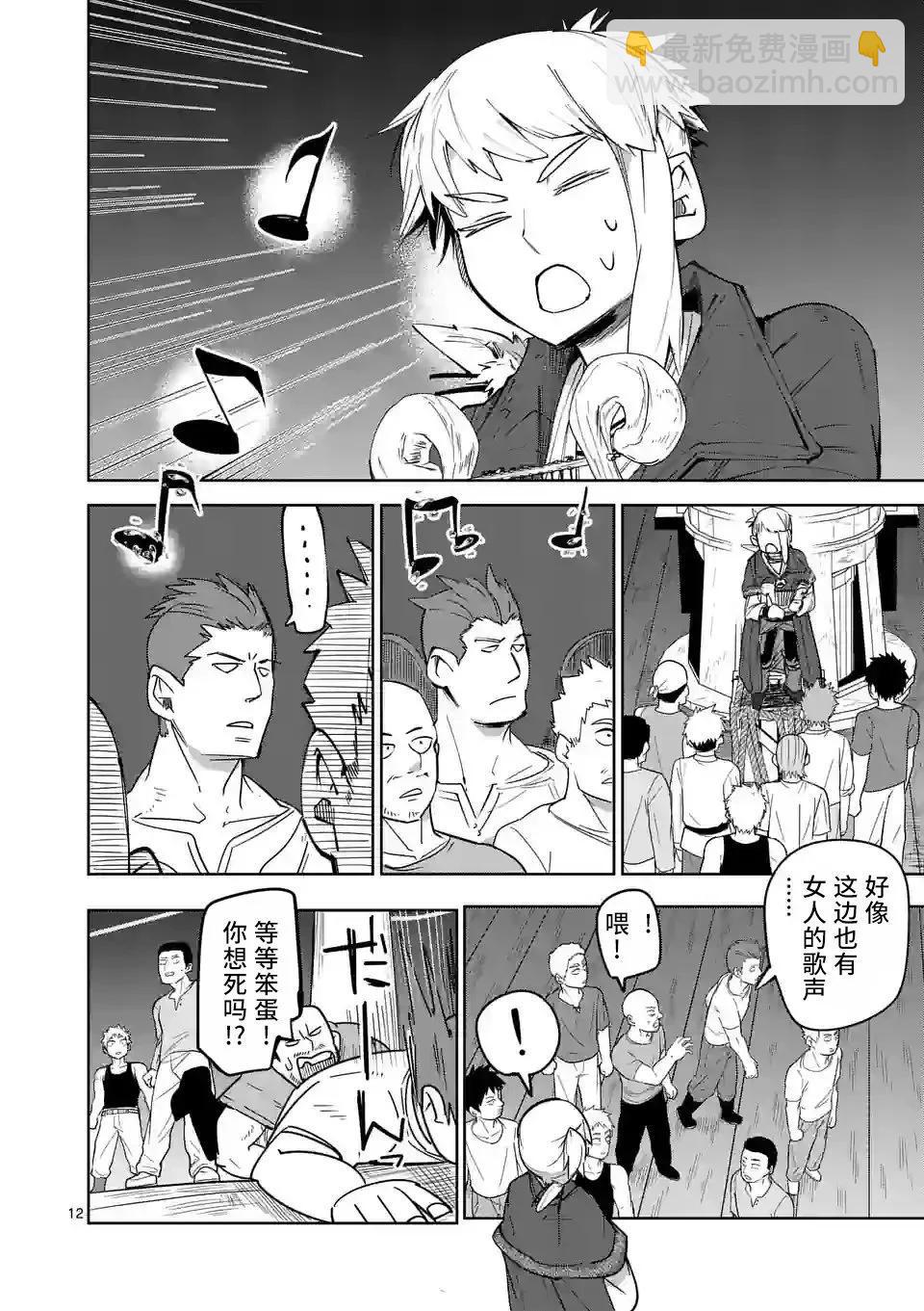 謝了你啊異世界 - 第41話 - 6