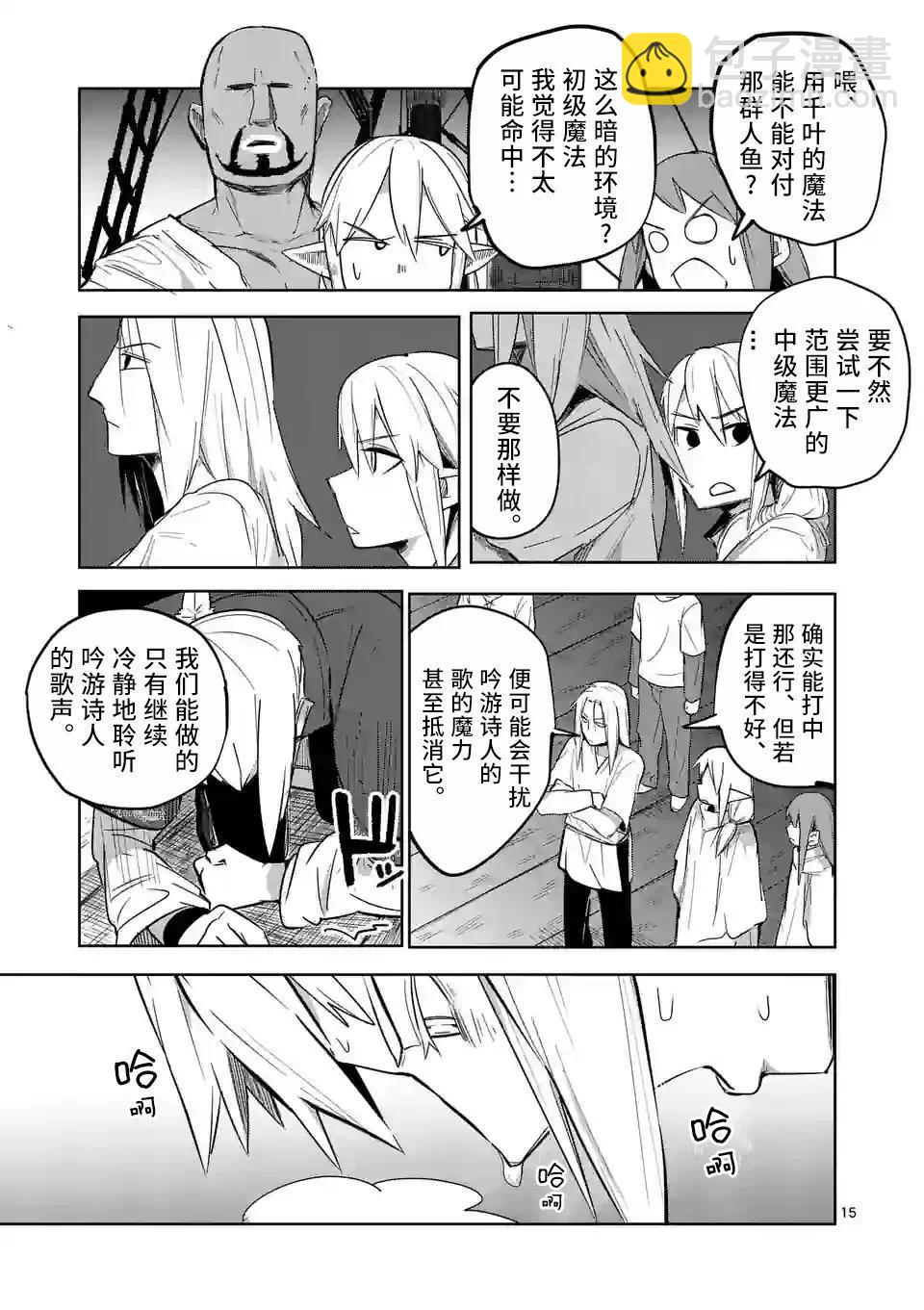 謝了你啊異世界 - 第41話 - 3