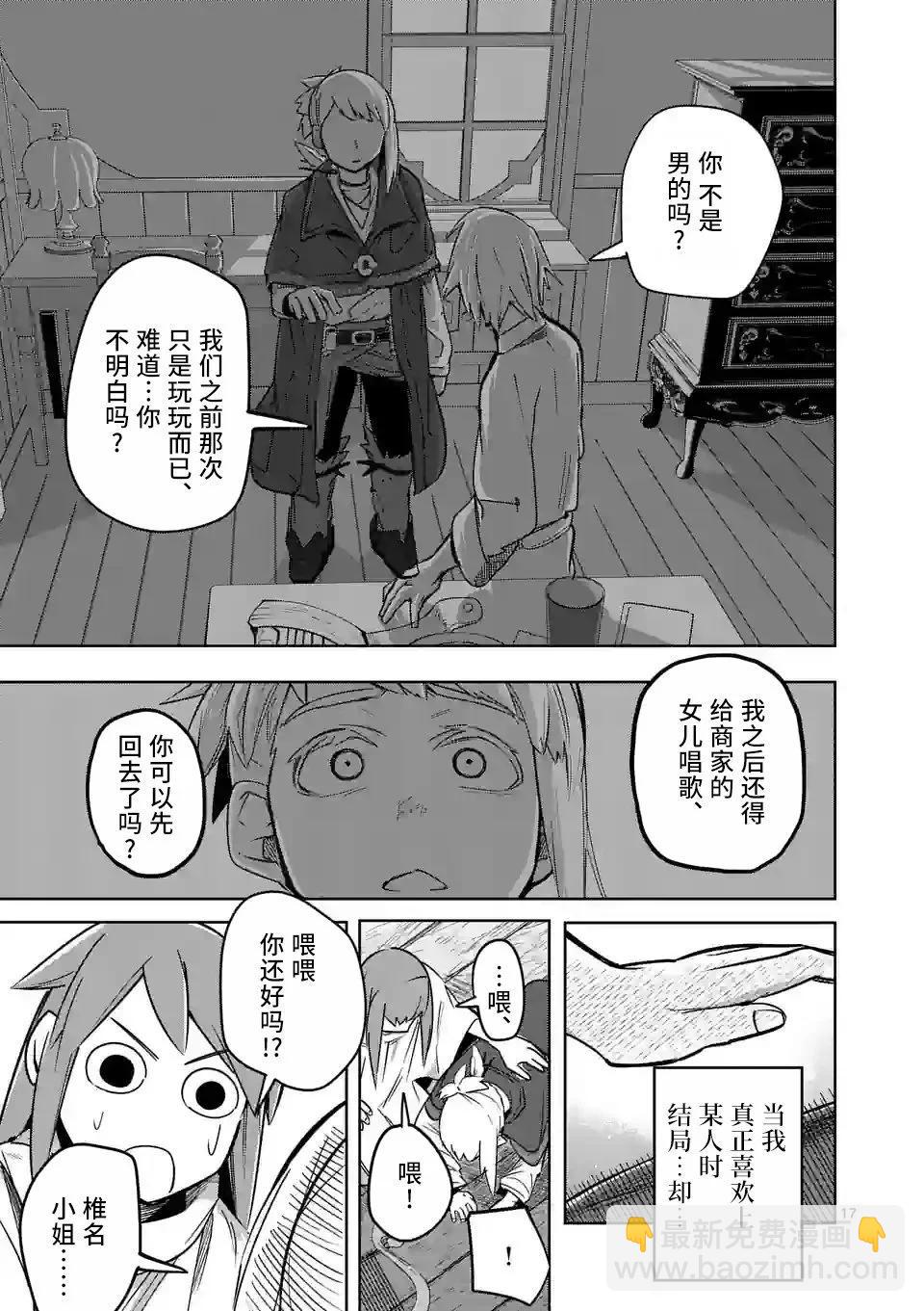 謝了你啊異世界 - 第41話 - 5