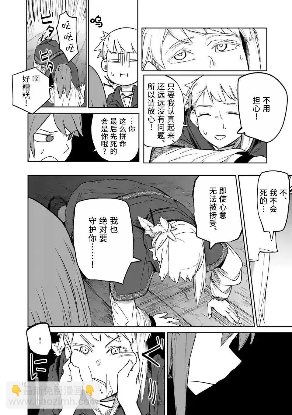 謝了你啊異世界 - 第41話 - 6