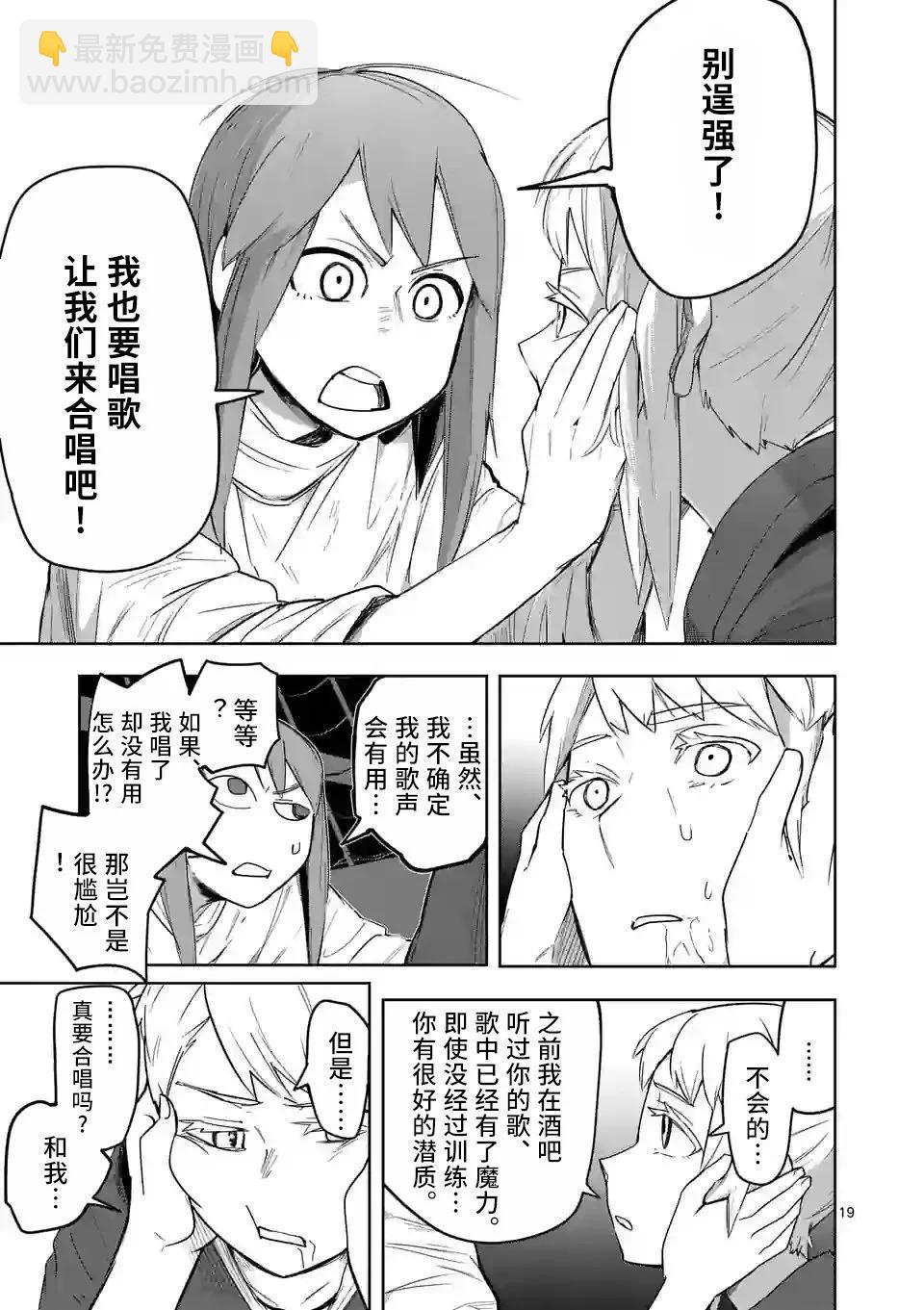 謝了你啊異世界 - 第41話 - 1