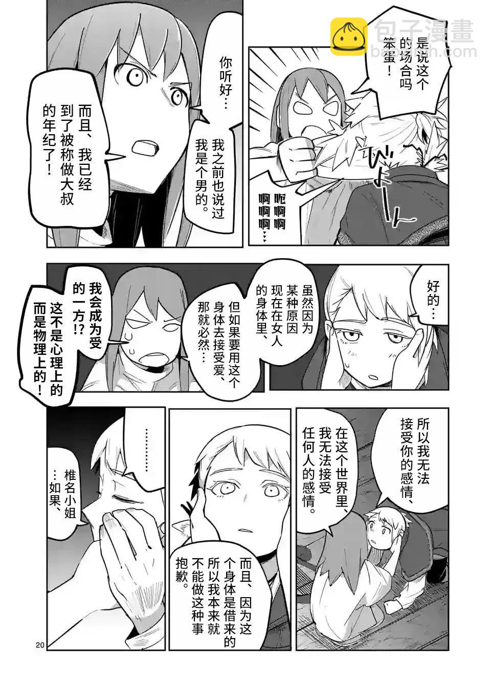 謝了你啊異世界 - 第41話 - 2