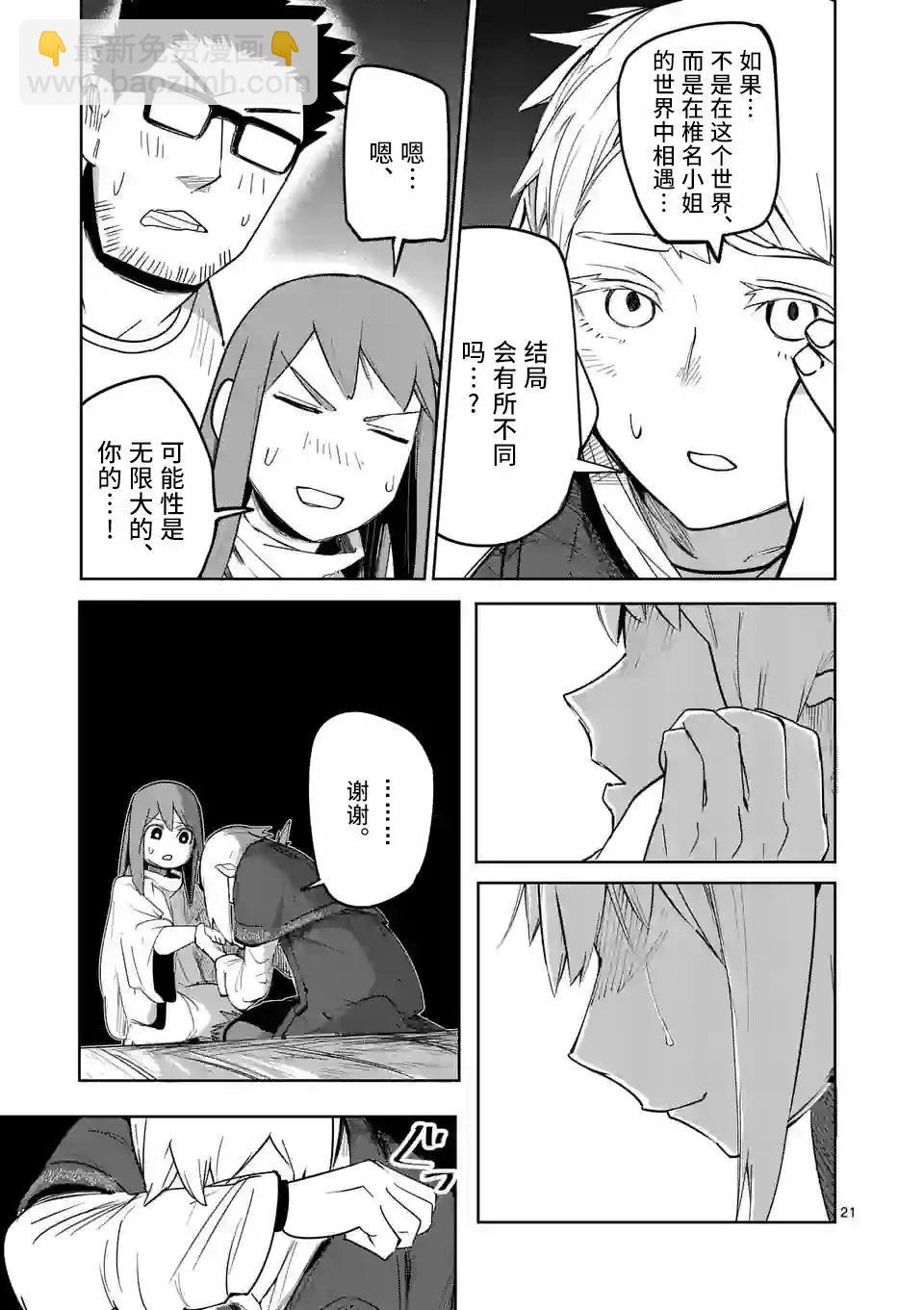 謝了你啊異世界 - 第41話 - 3