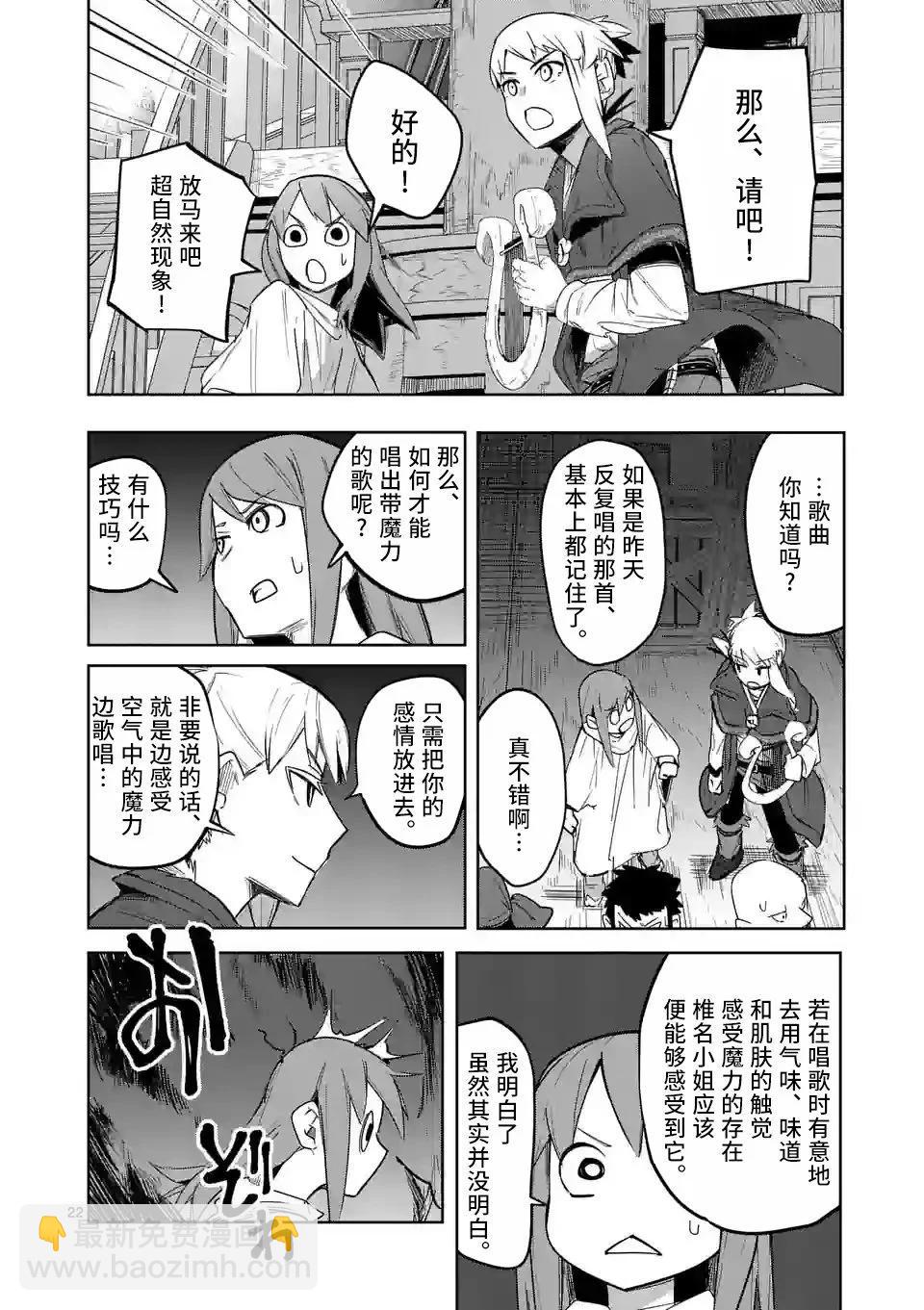 謝了你啊異世界 - 第41話 - 4