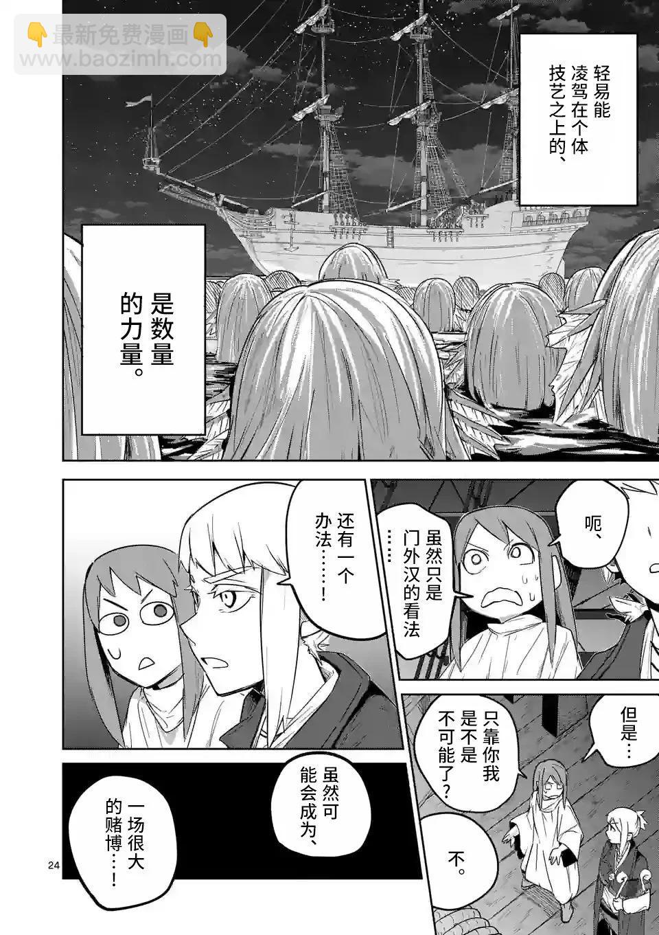 謝了你啊異世界 - 第41話 - 6