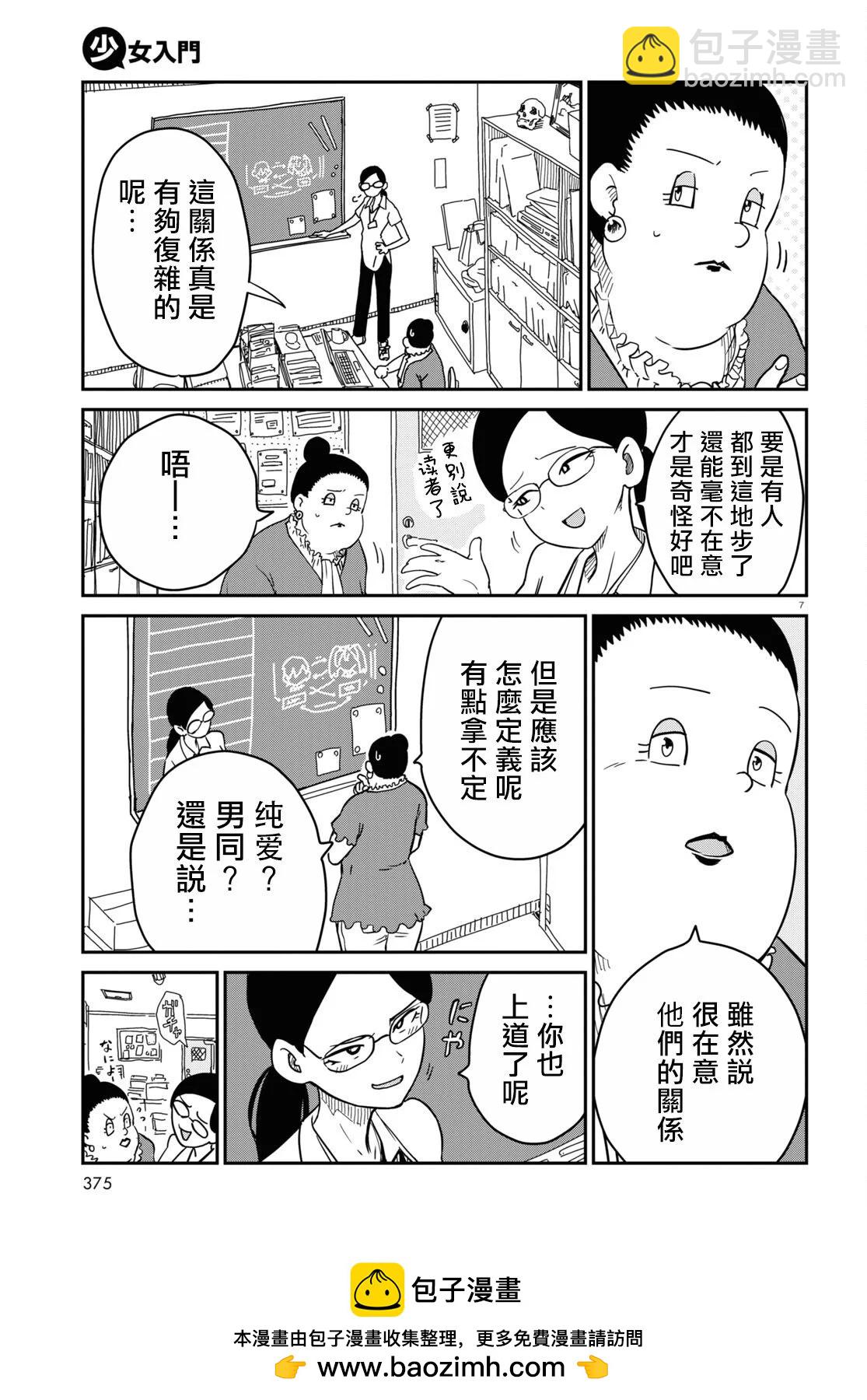謝了你啊異世界 - 第41話 - 2
