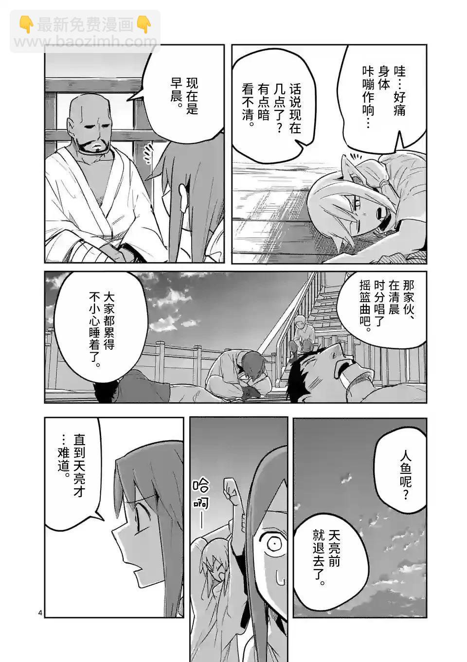 謝了你啊異世界 - 第41話 - 4