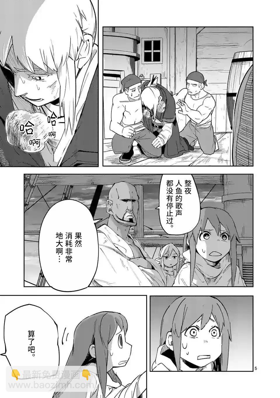 謝了你啊異世界 - 第41話 - 5