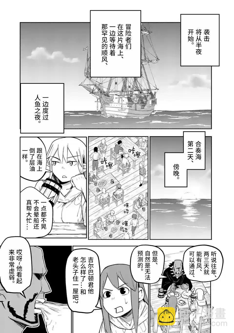 謝了你啊異世界 - 第41話 - 1