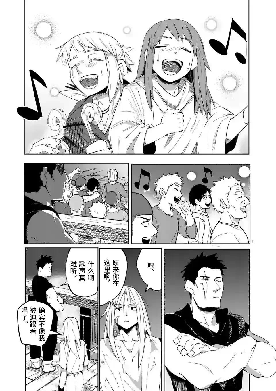 謝了你啊異世界 - 第43話 - 1